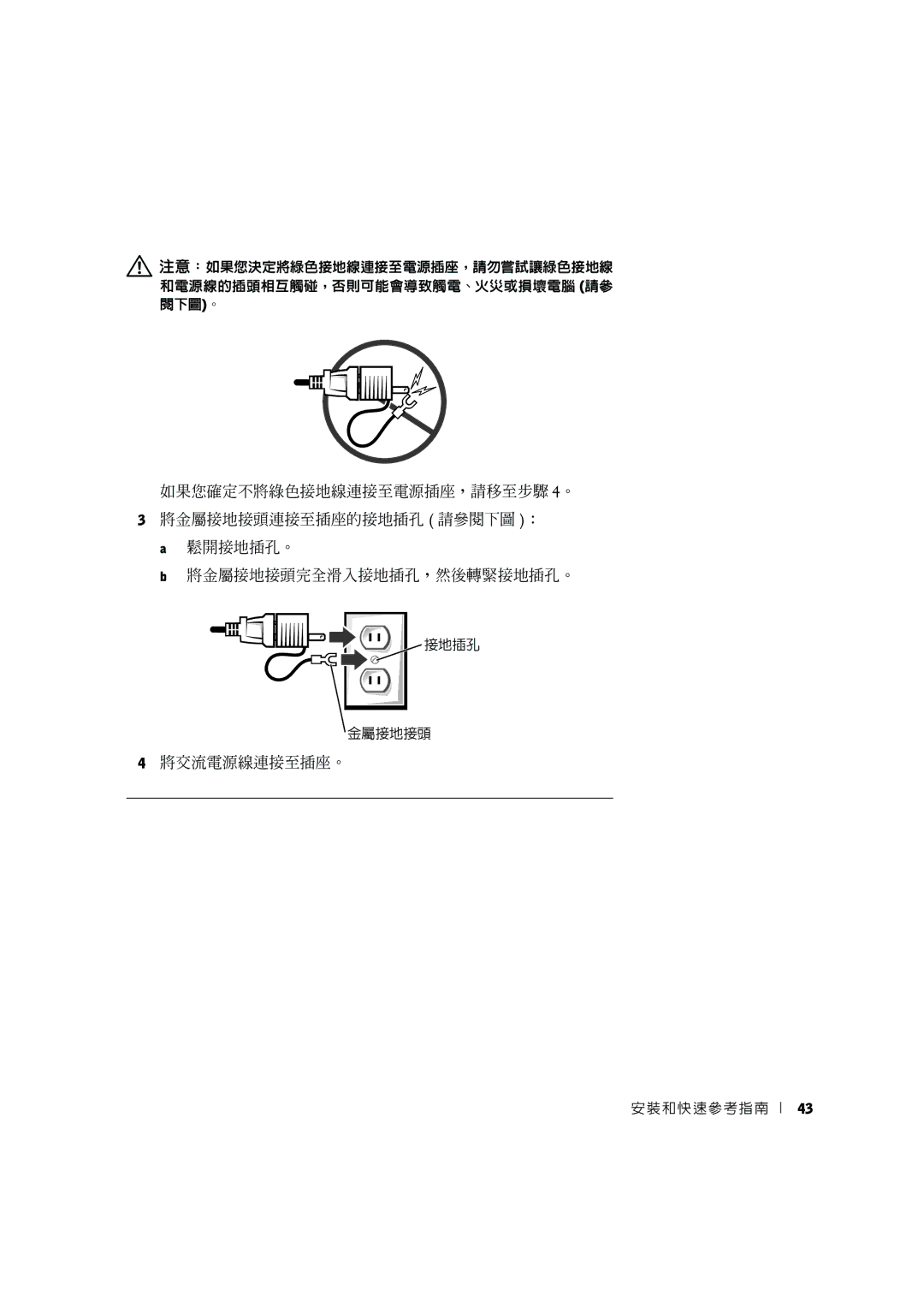 Dell 3U083 manual 將交流電源線連接至插座。 