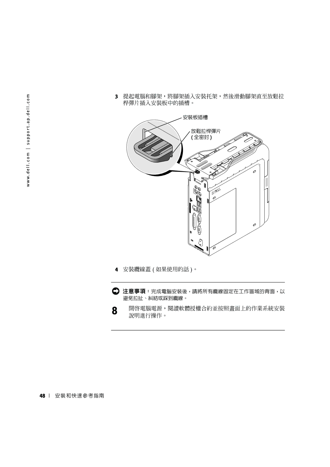 Dell 3U083 manual 提起電腦和腳架，將腳架插入安裝托架，然後滑動腳架直至放鬆拉 桿彈片插入安裝板中的插槽。 