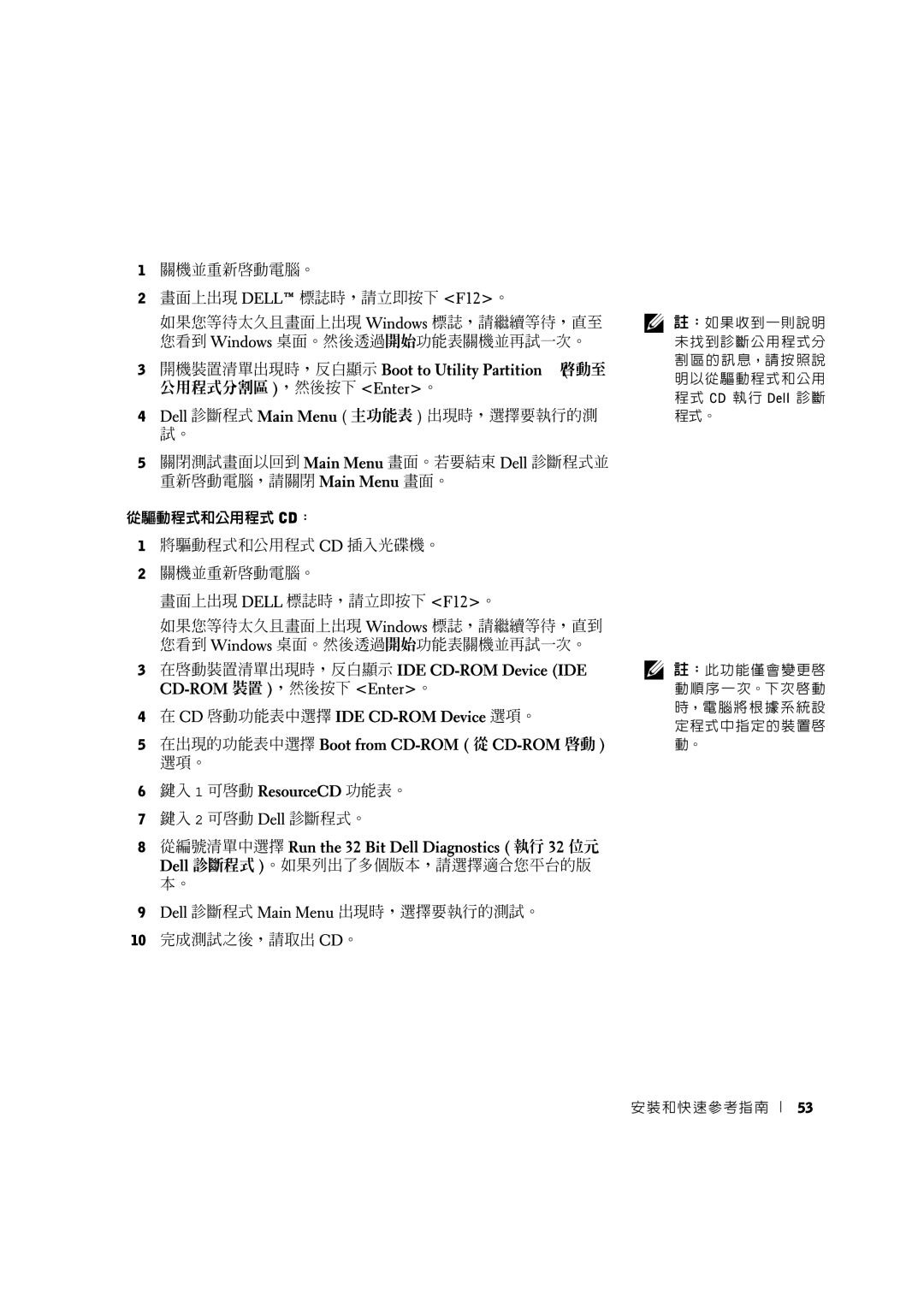 Dell 3U083 manual 開機裝置清單出現時，反白顯示 Boot to Utility Partition 