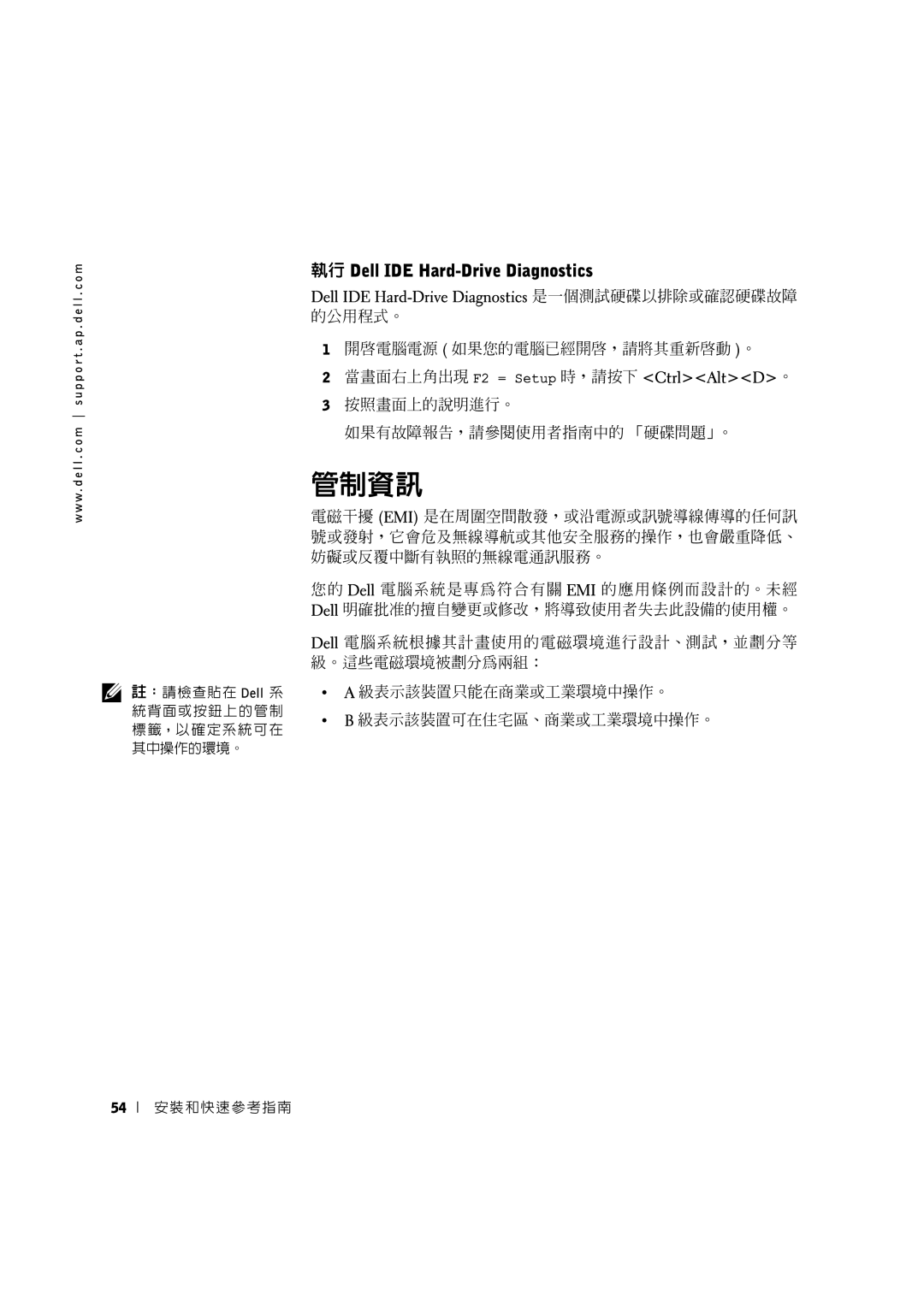 Dell 3U083 manual 管制資訊, 執行 Dell IDE Hard-Drive Diagnostics 