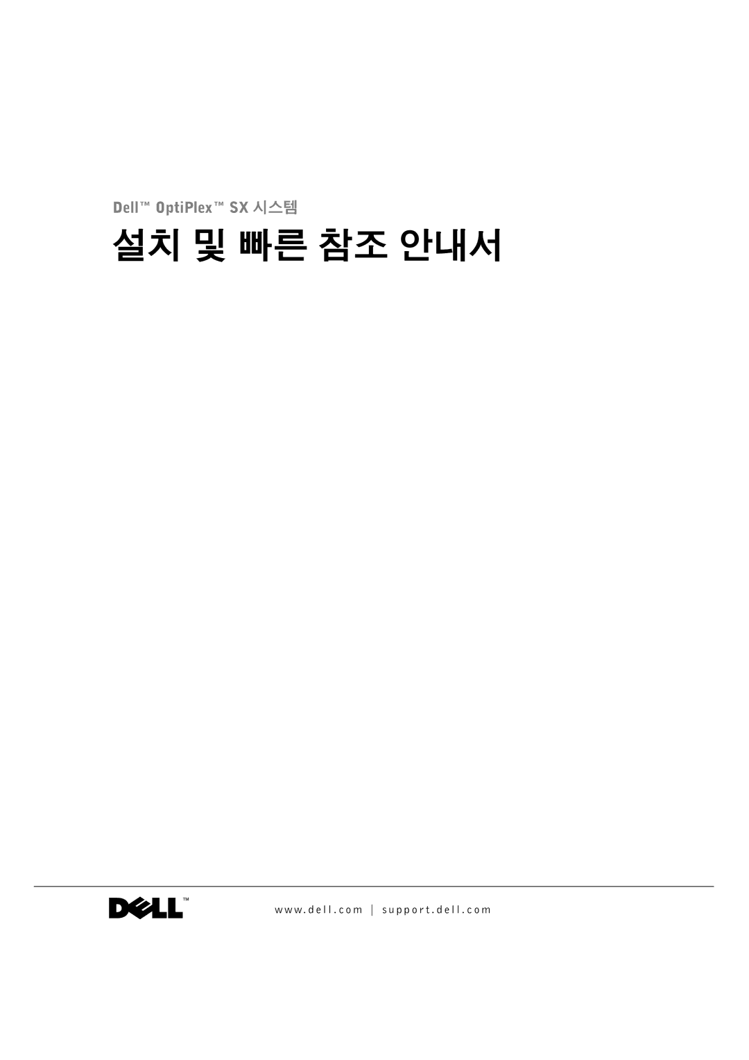 Dell 3U083 manual 설치 및 빠른 참조 안내서 