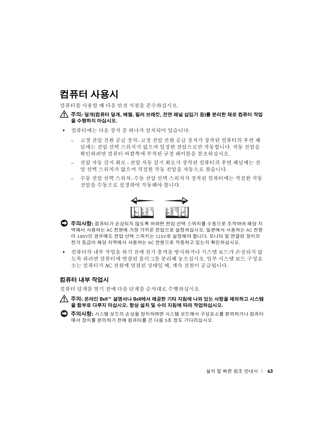 Dell 3U083 manual 컴퓨터 사용시, 컴퓨터 내부 작업시 