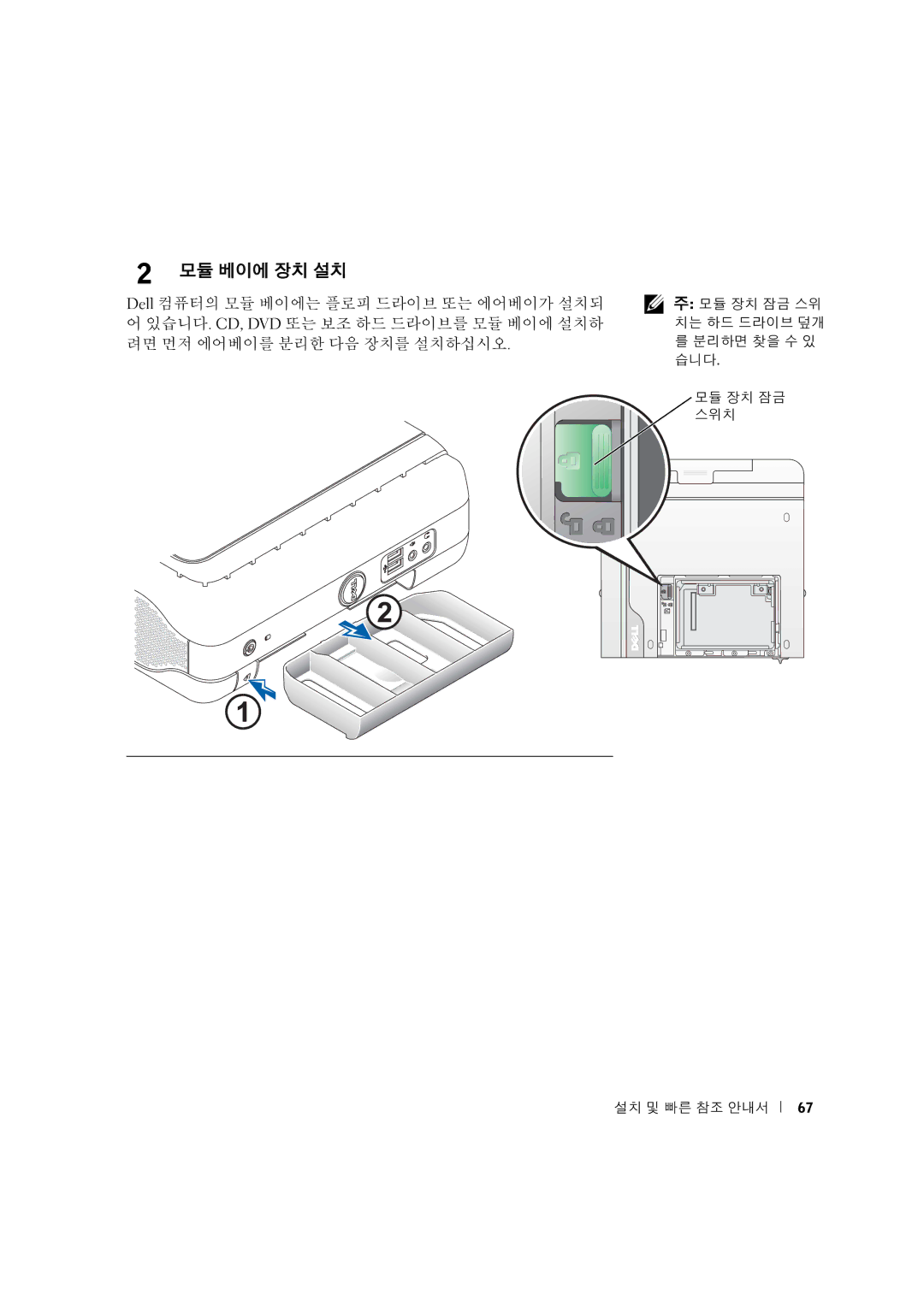 Dell 3U083 manual 모듈 베이에 장치 설치 