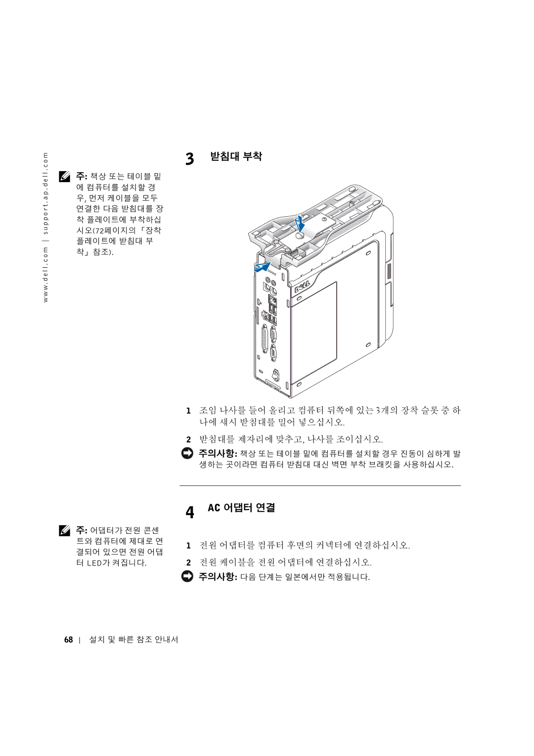 Dell 3U083 manual 받침대 부착, Ac 어댑터 연결 