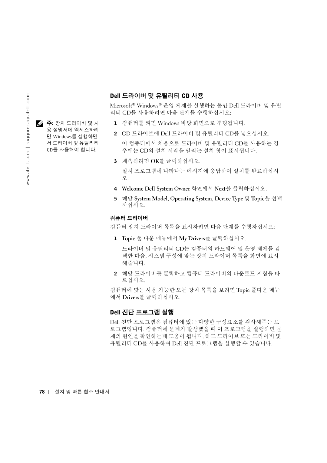 Dell 3U083 manual Dell 드라이버 및 유틸리티 CD 사용, Dell 진단 프로그램 실행 