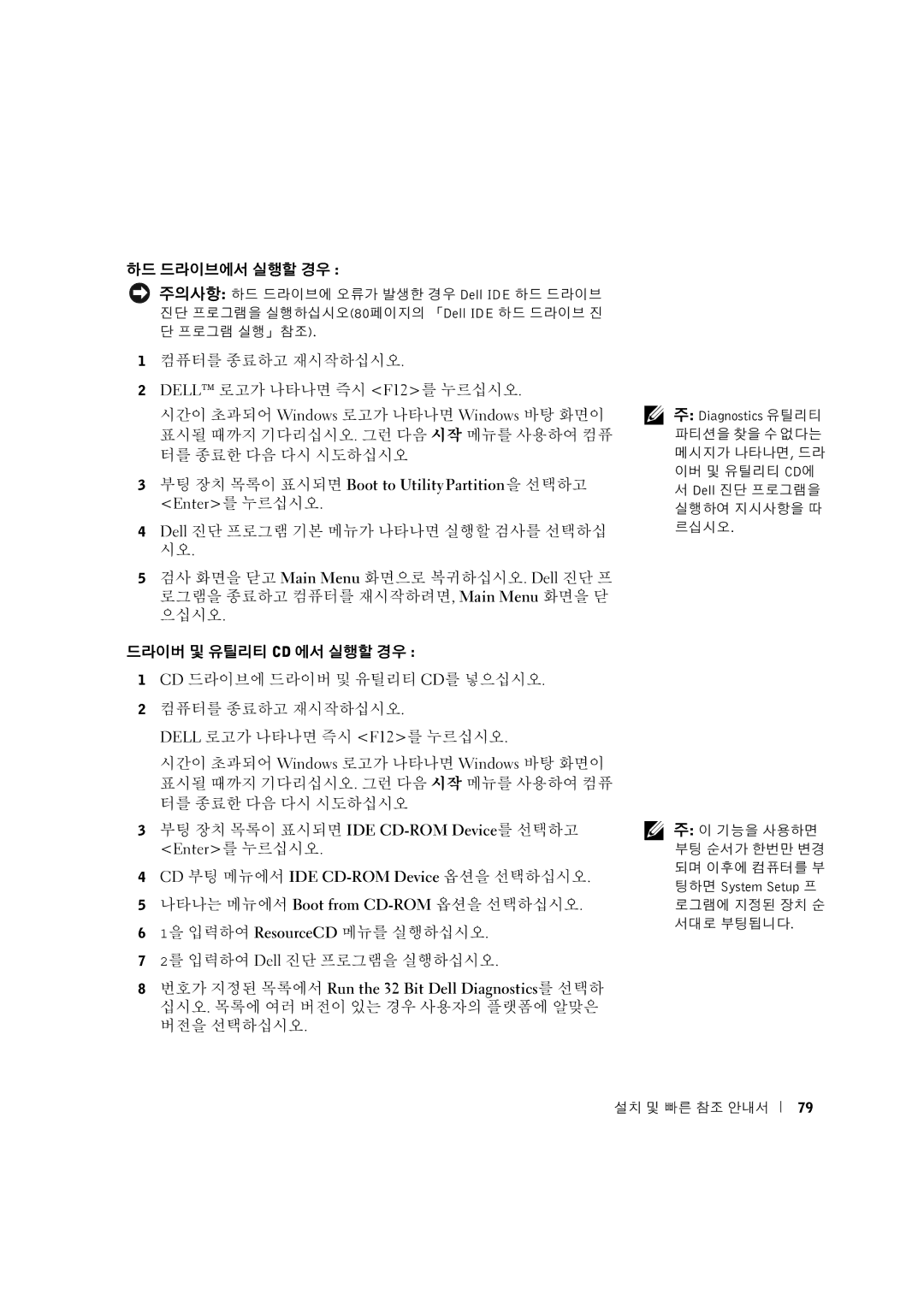 Dell 3U083 manual Enter를 누르십시오 