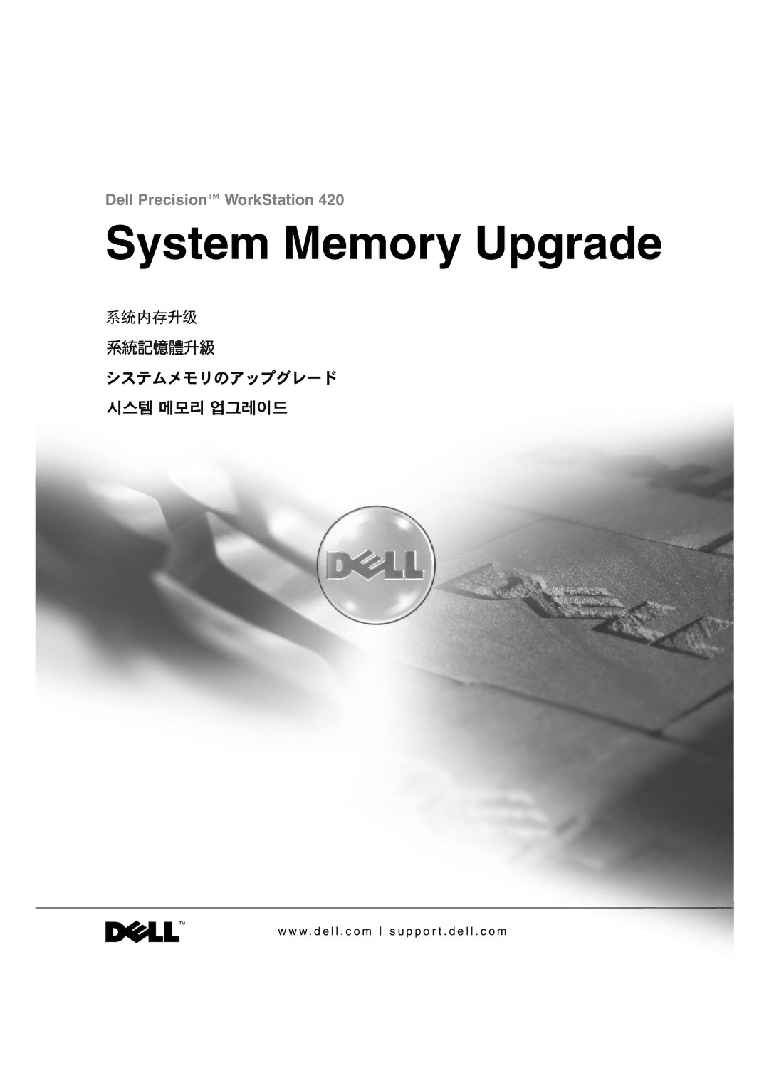 Dell 420 manual System Memory Upgrade 