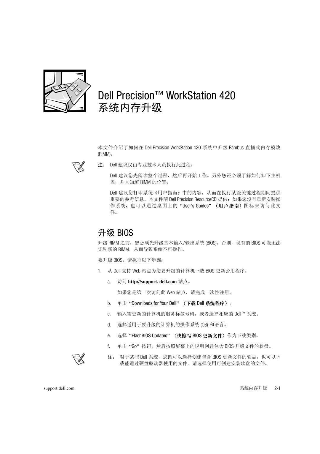 Dell 420 manual Dell Precision WorkStation 