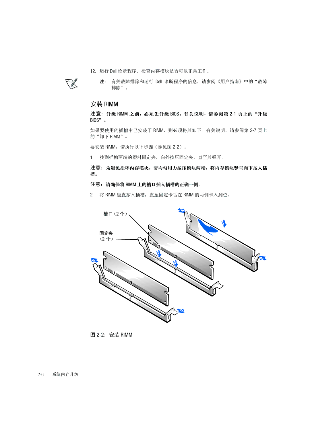 Dell 420 manual Rimm 