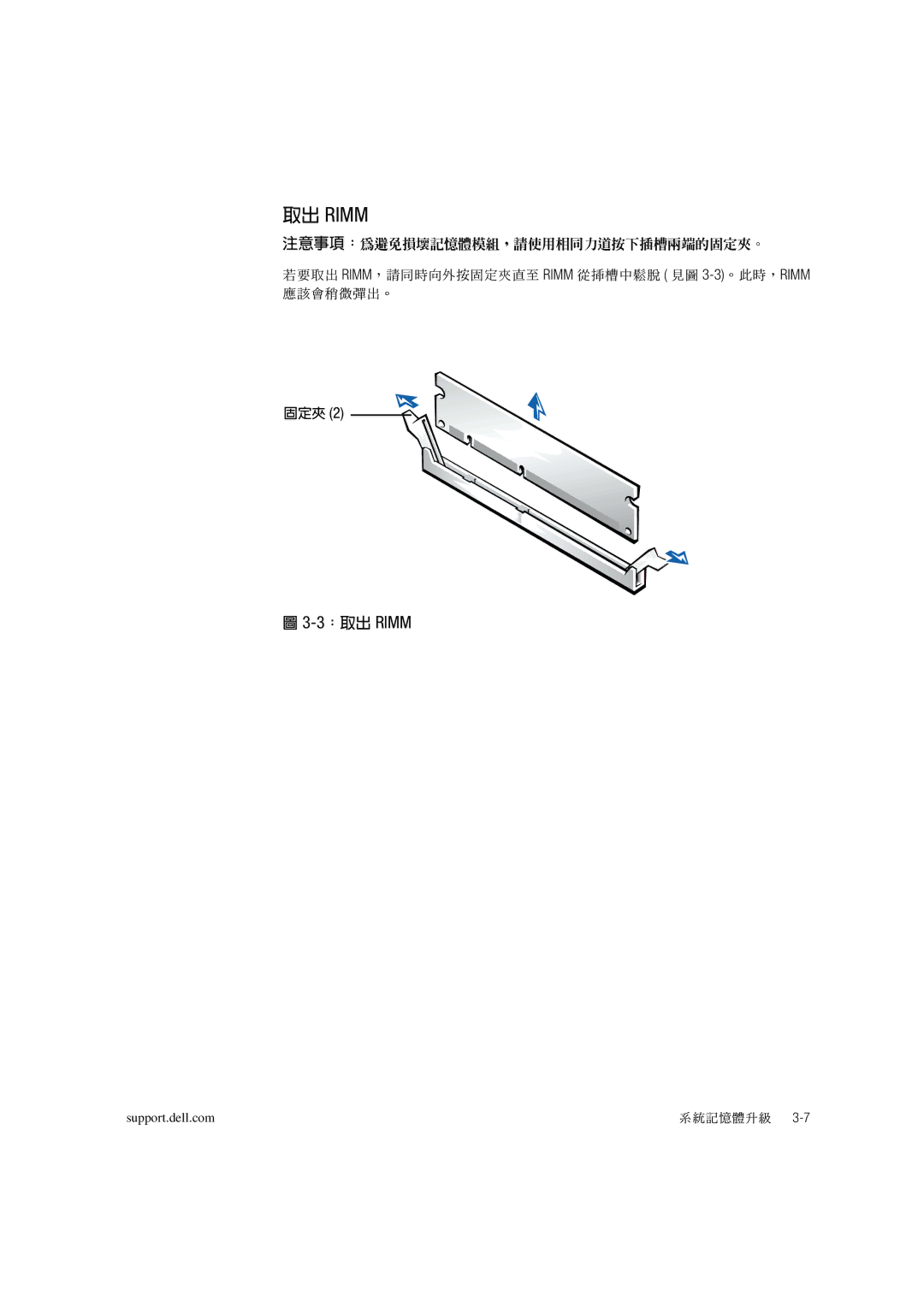 Dell 420 manual Rimm 