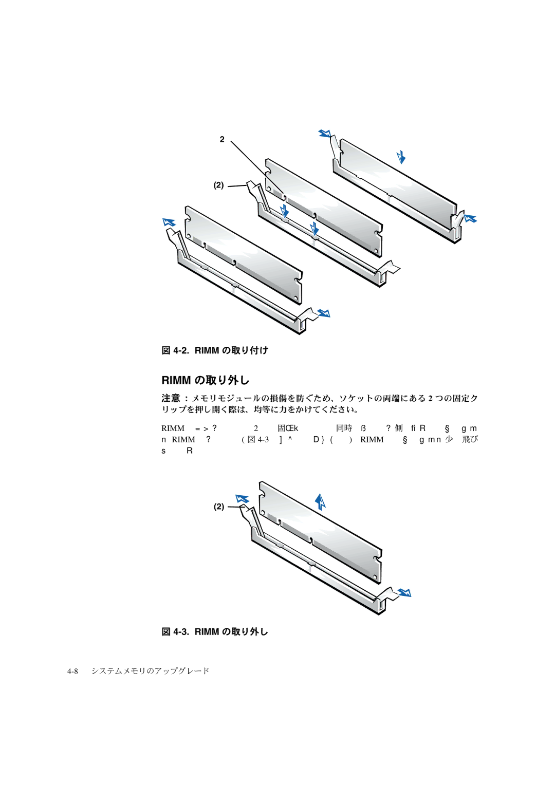 Dell 420 manual Rimm 