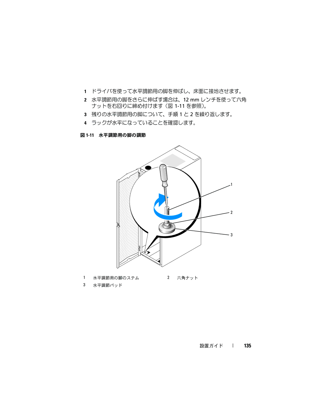 Dell 4220 manual 135 