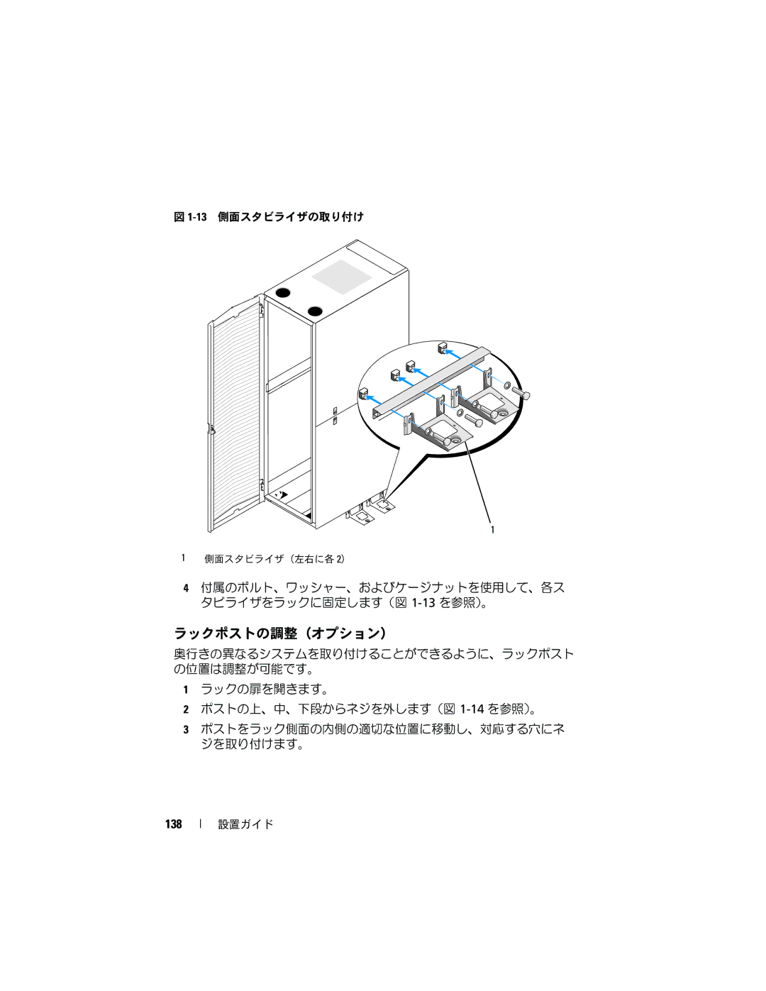 Dell 4220 manual ラックポストの調整（オプション）, 138 