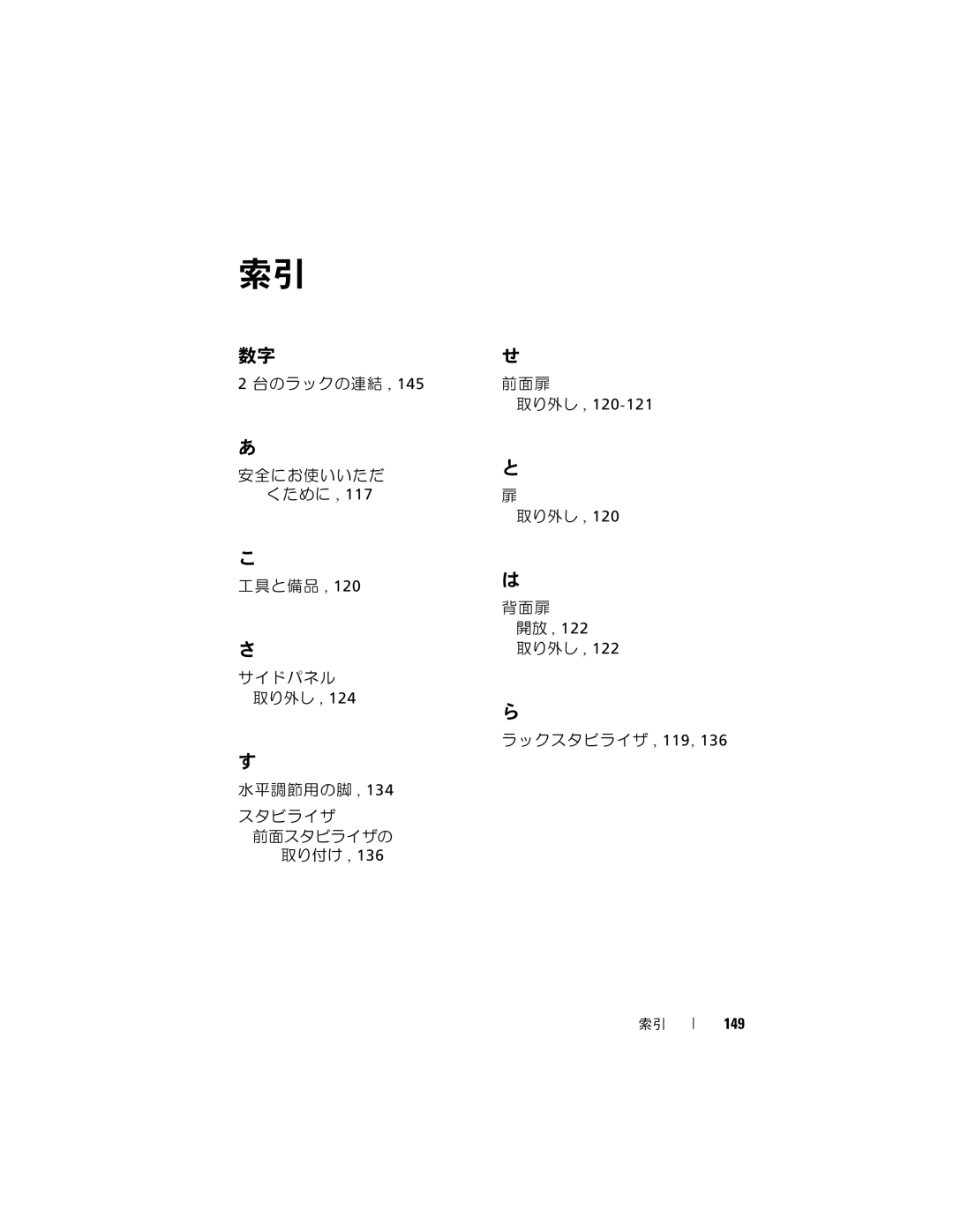 Dell 4220 manual 取り外し, 149 