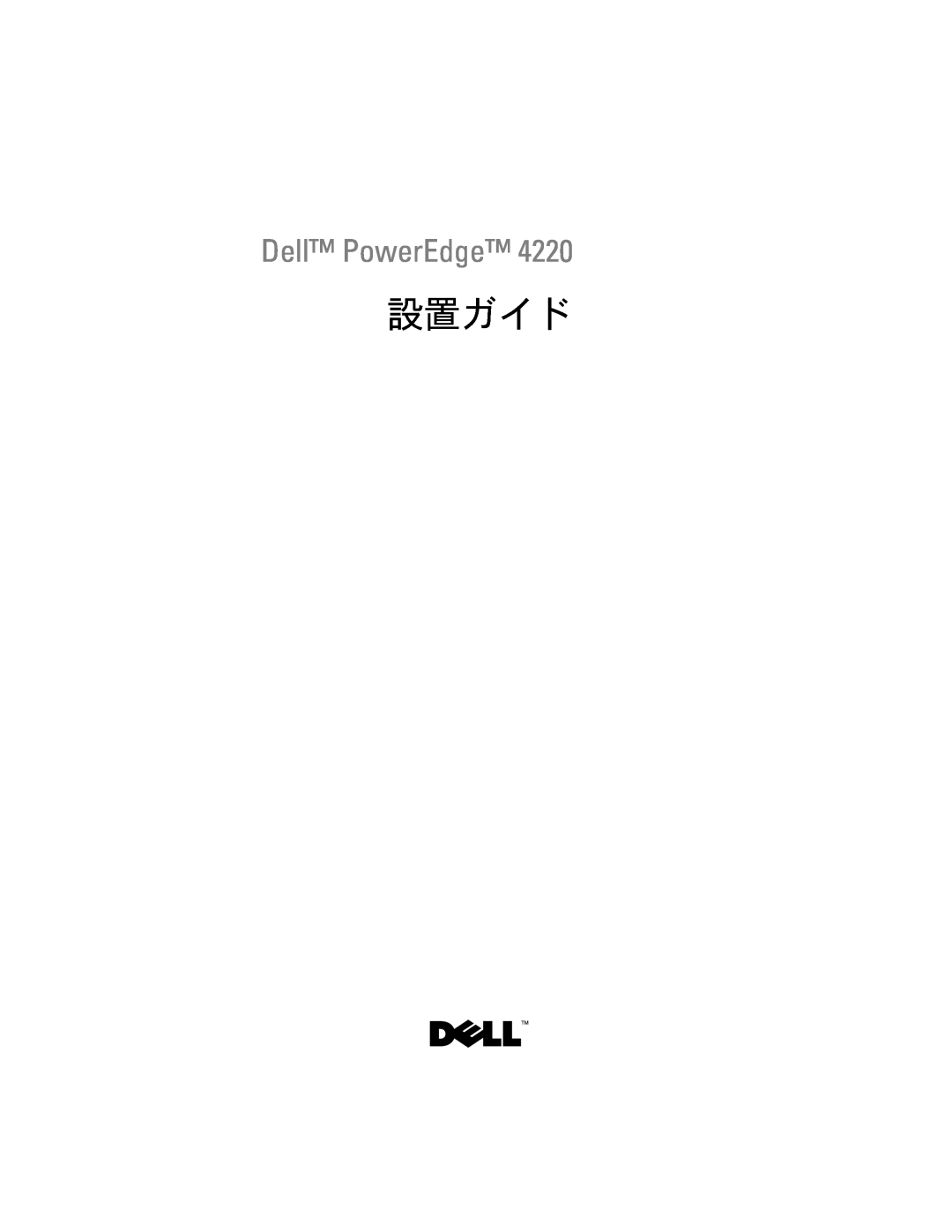 Dell 4220 manual 設置ガイド, Dell PowerEdge 
