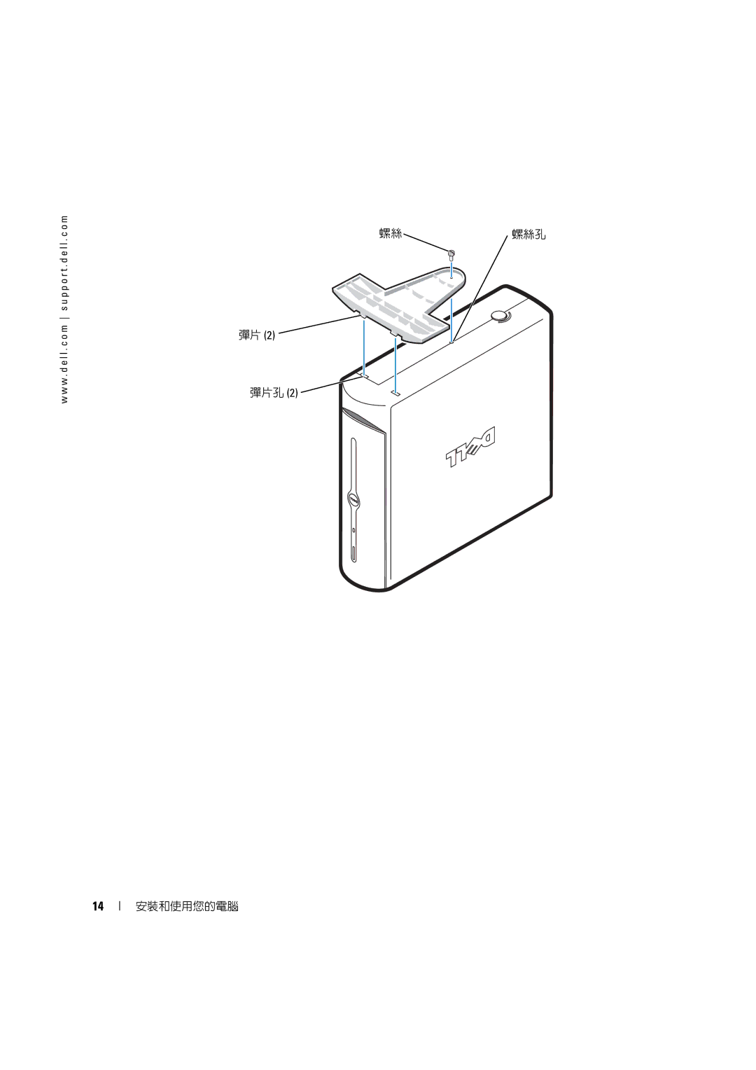 Dell 4600C manual 螺絲 螺絲孔 彈片孔 安裝和使用您的電腦 