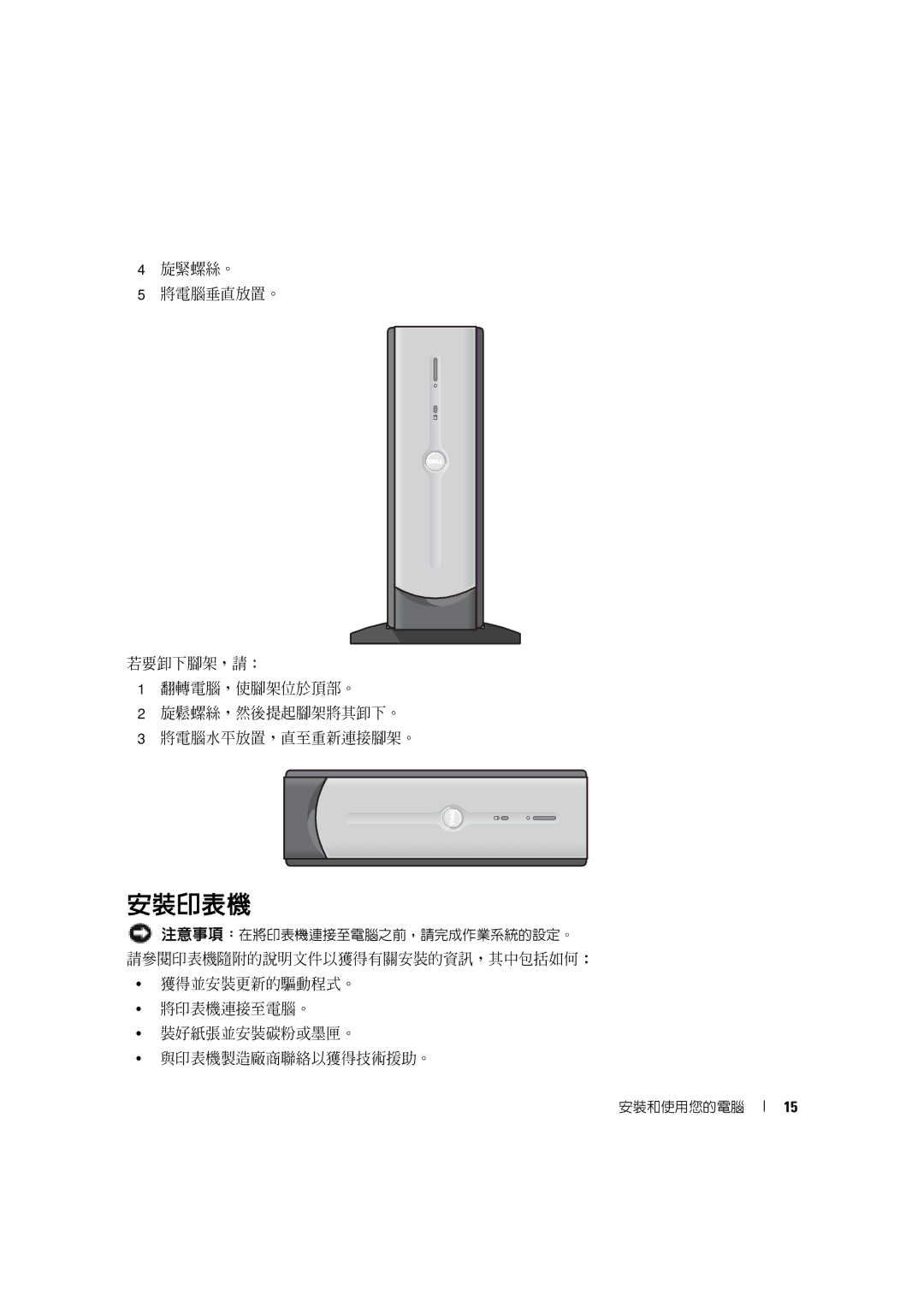 Dell 4600C manual 安裝印表機, 獲得並安裝更新的驅動程式。 將印表機連接至電腦。 裝好紙張並安裝碳粉或墨匣。 與印表機製造廠商聯絡以獲得技術援助。 