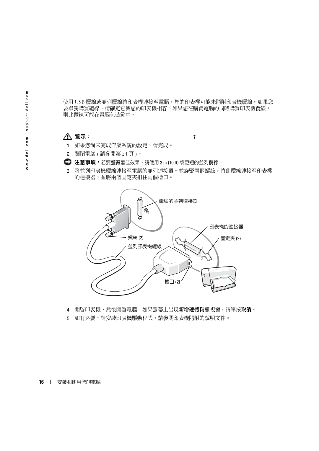 Dell 4600C manual 印表機纜線, 連接並列印表機, 如果您尚未完成作業系統的設定，請完成。 關閉電腦 請參閱第 24 頁 。 