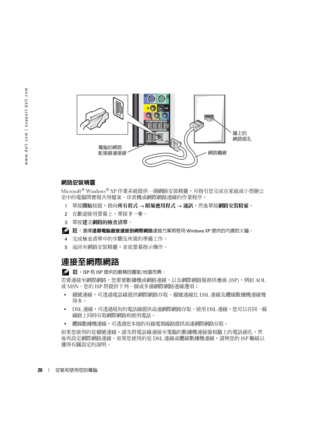 Dell 4600C manual 連接至網際網路, 完成檢查清單中的步驟及所需的準備工作。 返回至網路安裝精靈，並依螢幕指示操作。 