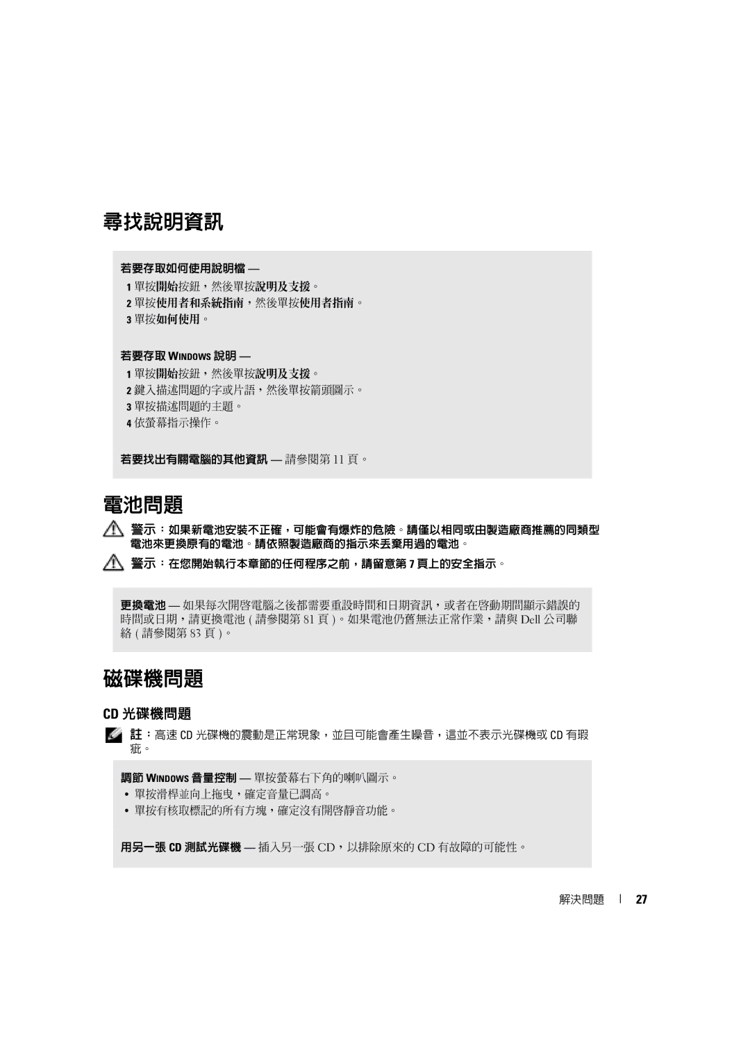 Dell 4600C manual 尋找說明資訊, 電池問題, 磁碟機問題, Cd 光碟機問題 