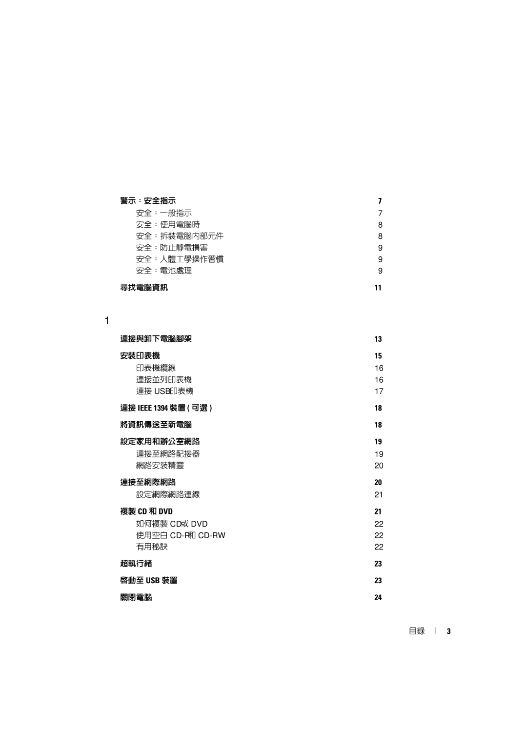 Dell 4600C manual 安裝和使用您的電腦 