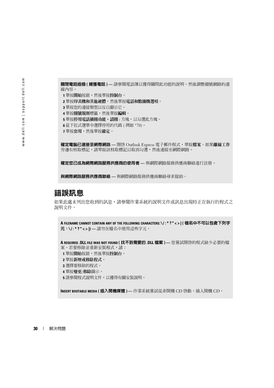 Dell 4600C manual 錯誤訊息, 如果此處未列出您收到的訊息，請參閱作業系統的說明文件或訊息出現時正在執行的程式之 說明文件。 