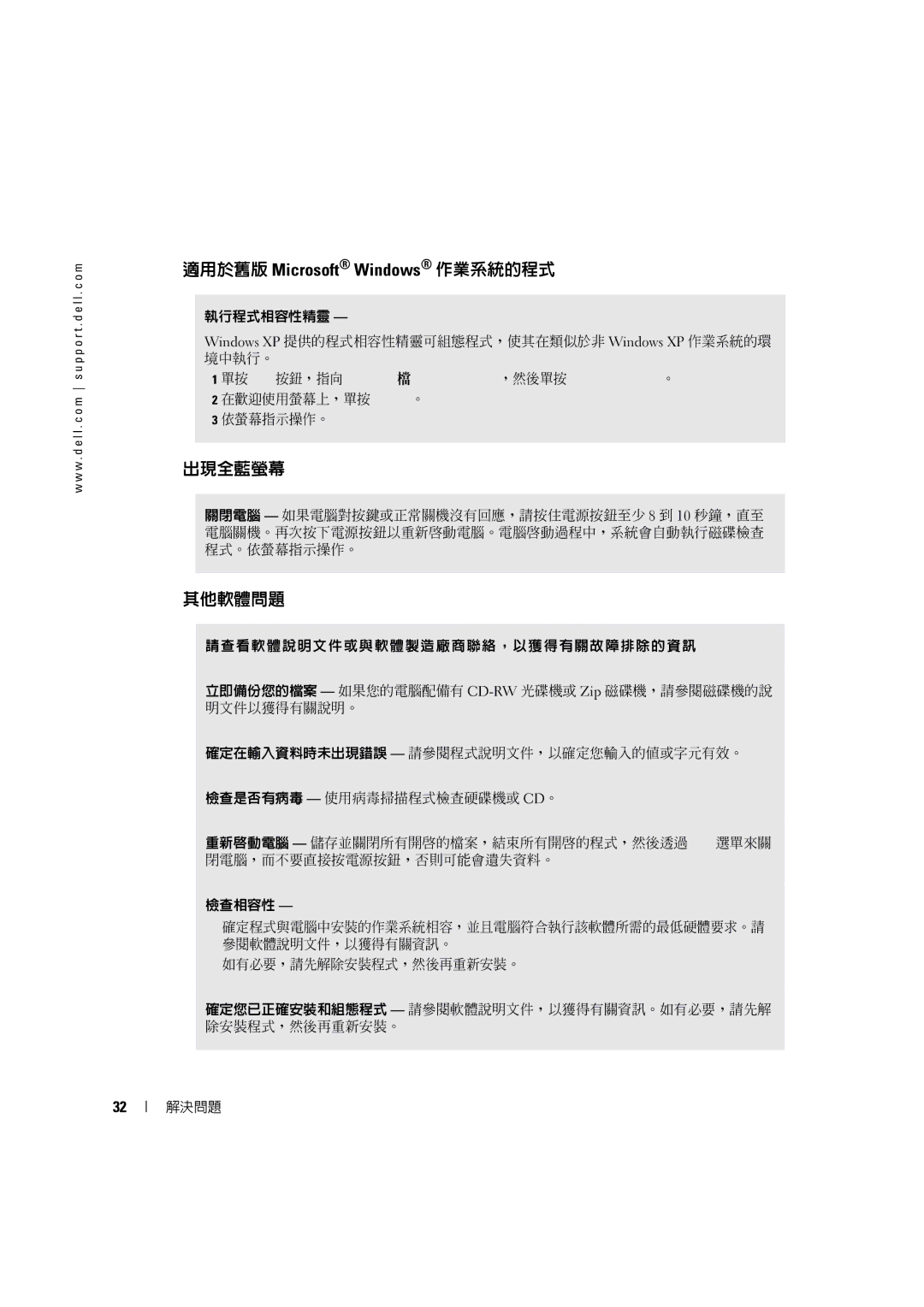 Dell 4600C manual 出現全藍螢幕, 其他軟體問題 