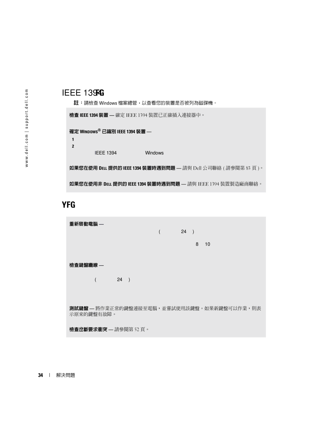 Dell 4600C manual Ieee 1394 裝置問題, 鍵盤問題 