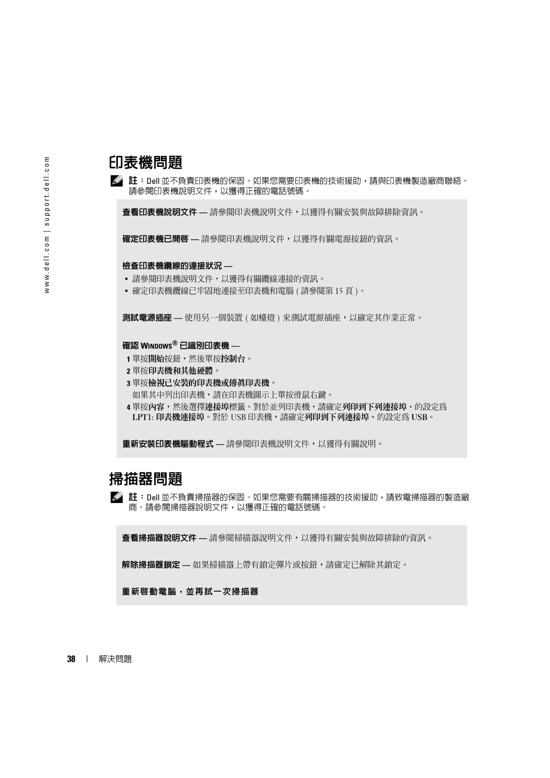 Dell 4600C manual 印表機問題, 掃描器問題 