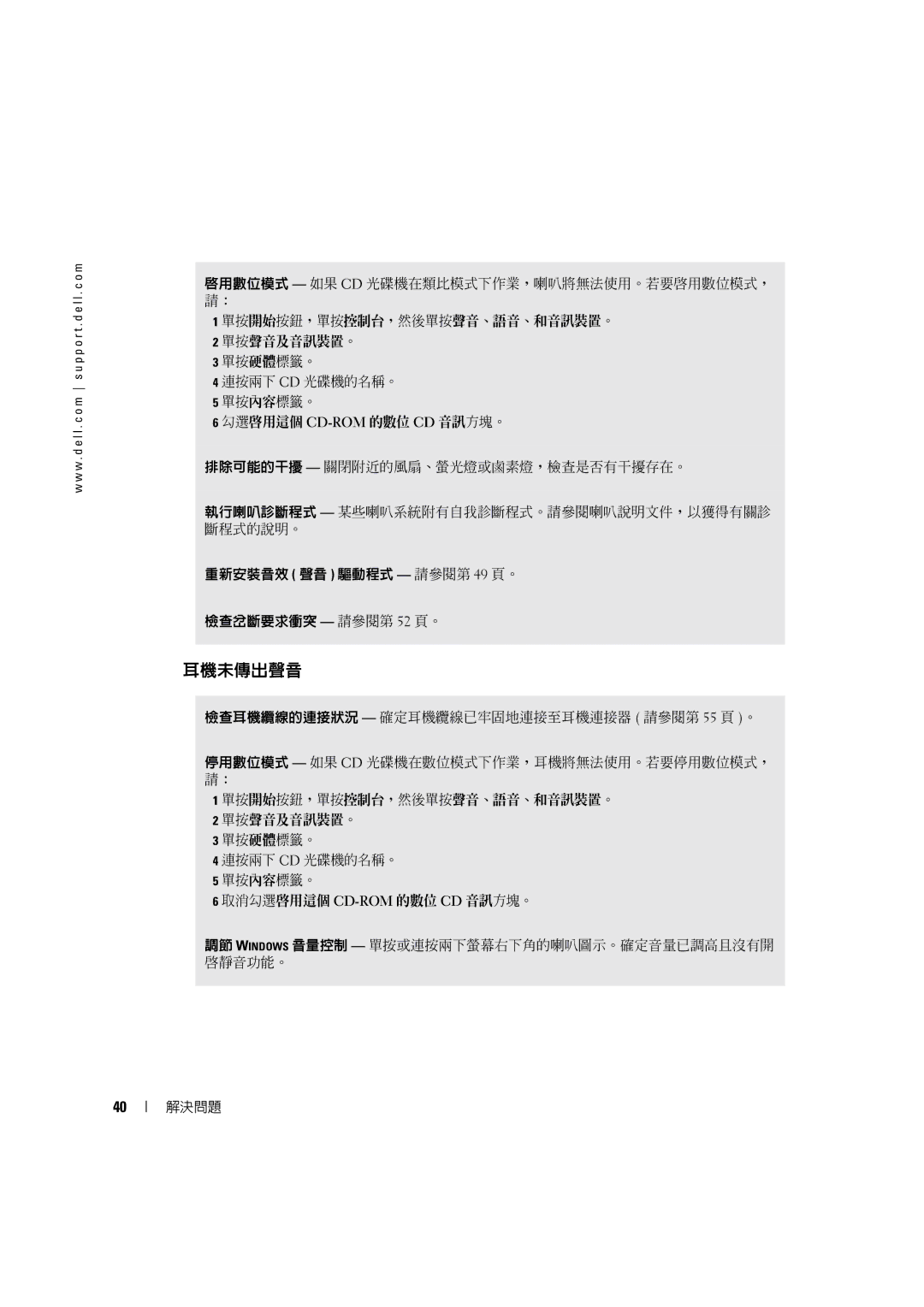 Dell 4600C manual 耳機未傳出聲音 