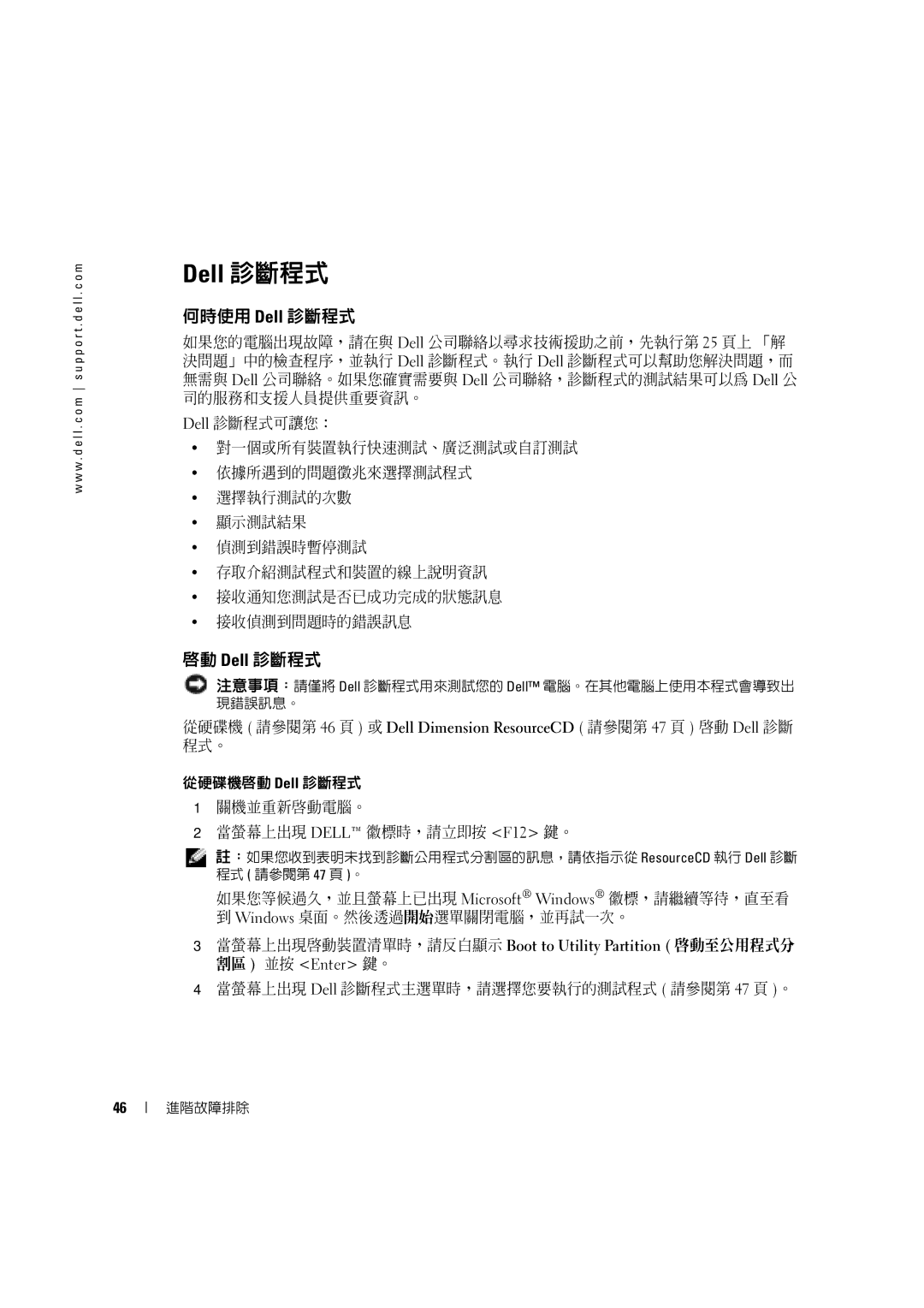 Dell 4600C manual 何時使用 Dell 診斷程式, 啟動 Dell 診斷程式 