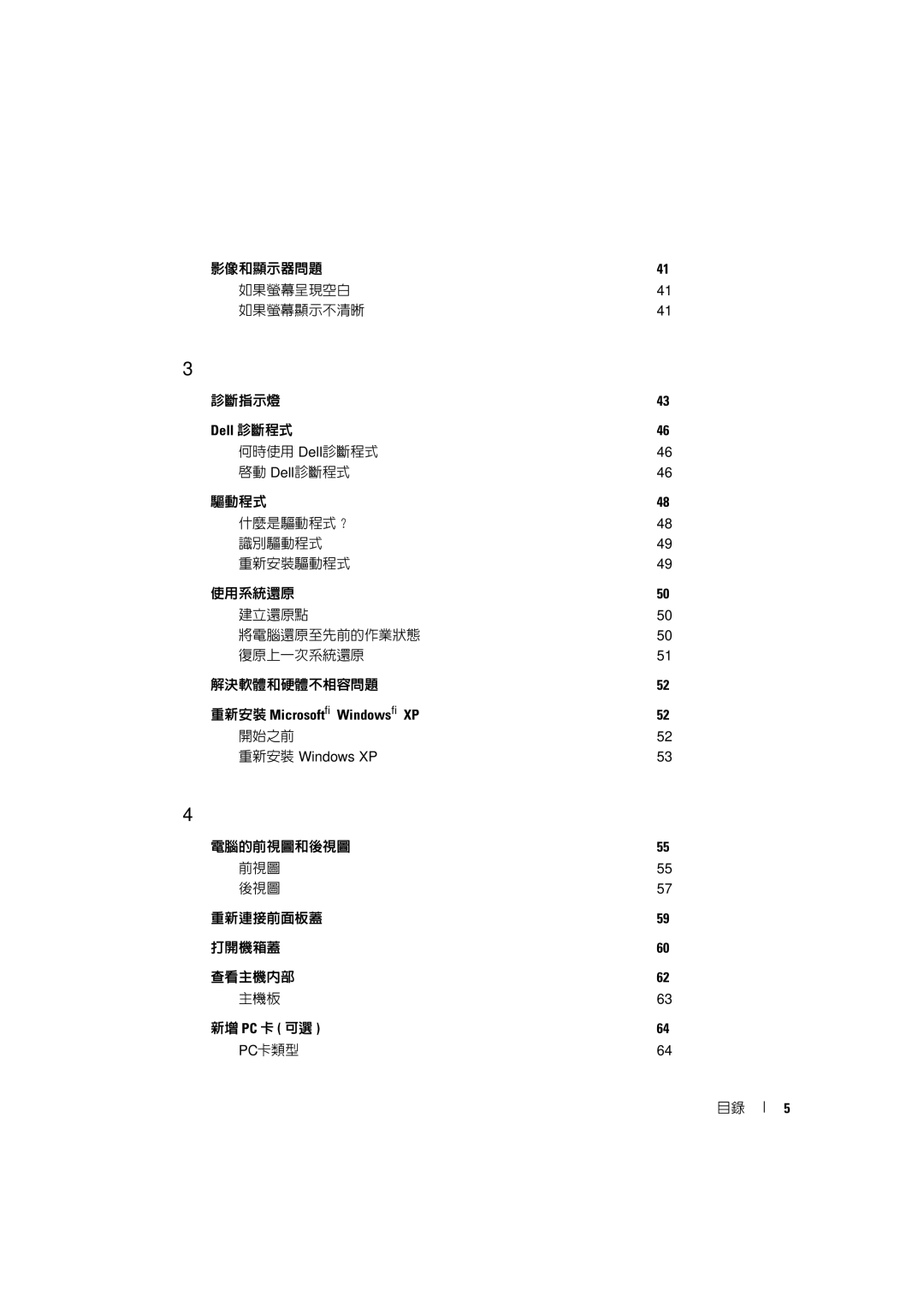 Dell 4600C manual 進階故障排除 