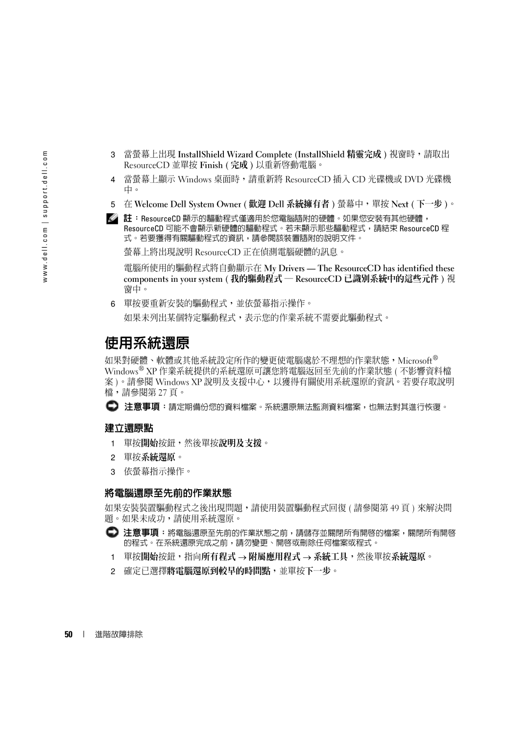 Dell 4600C manual 使用系統還原, 建立還原點, 將電腦還原至先前的作業狀態 