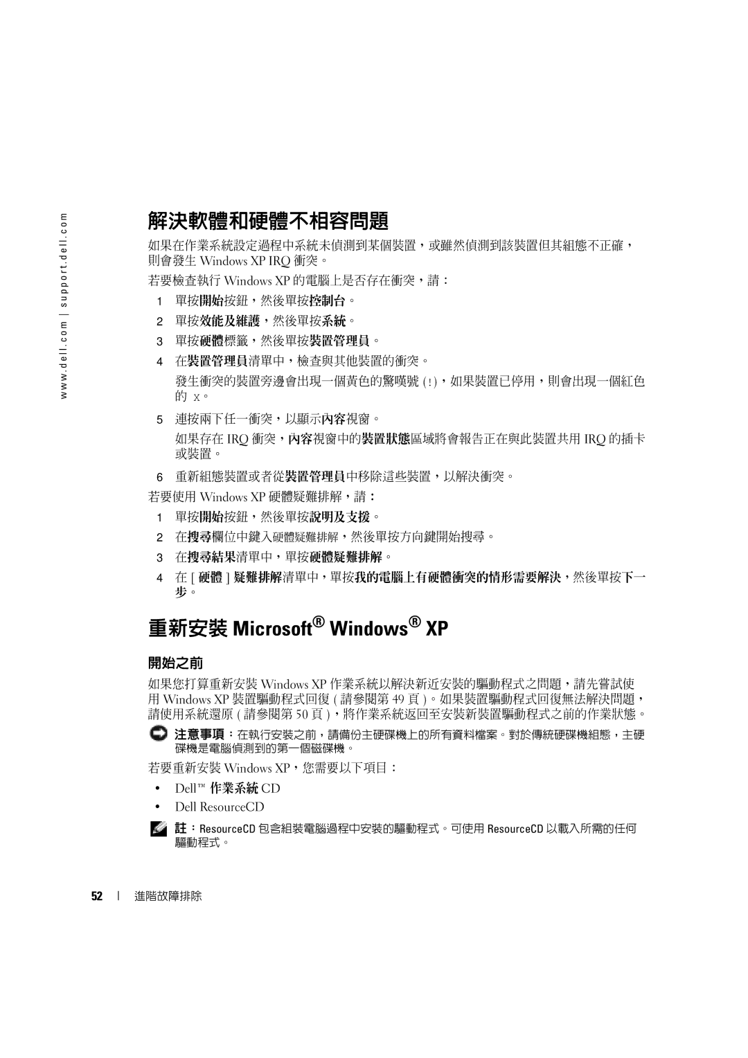 Dell 4600C manual 解決軟體和硬體不相容問題, 開始之前, 若要重新安裝 Windows XP，您需要以下項目： 