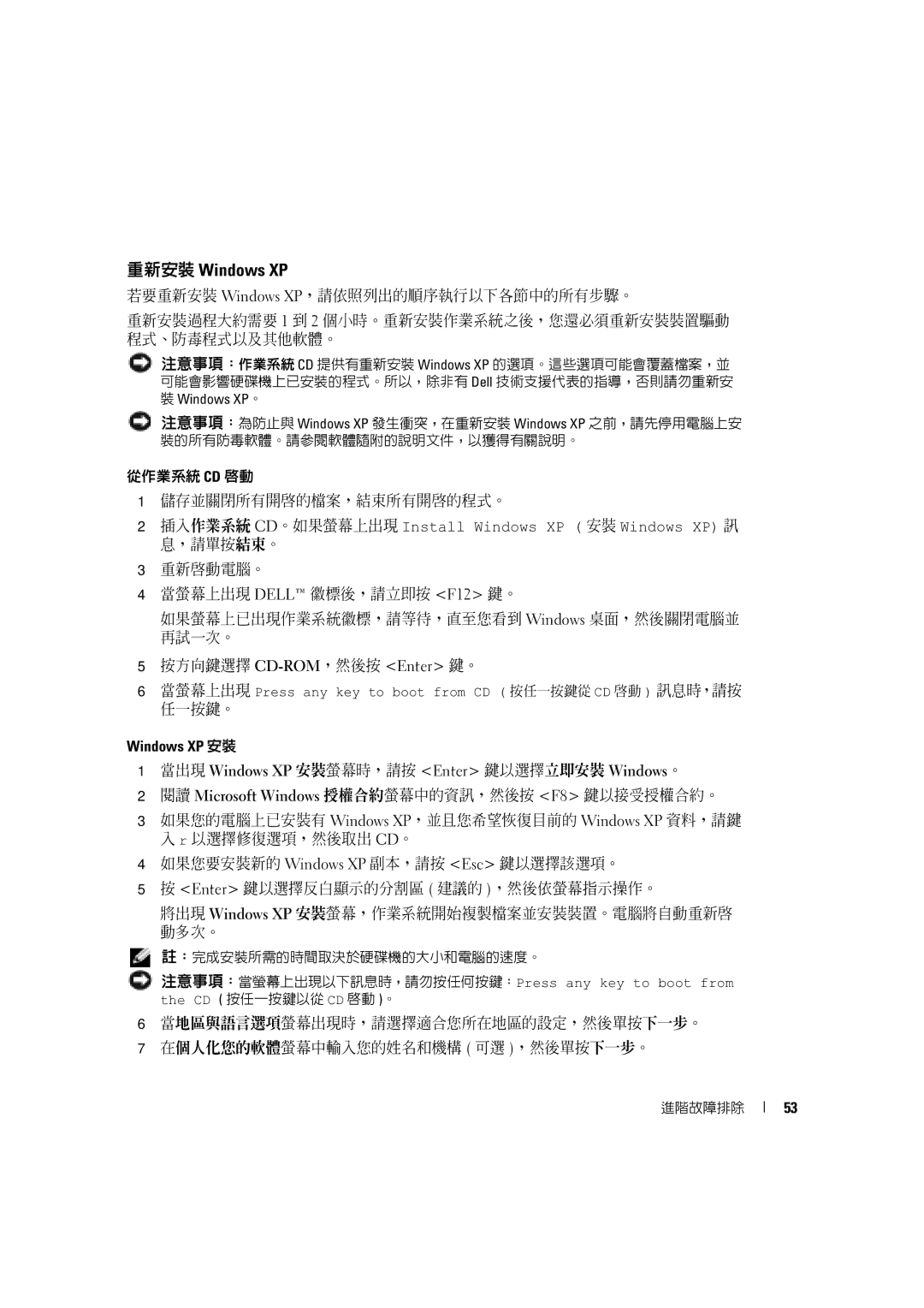 Dell 4600C manual 從作業系統 Cd 啟動 儲存並關閉所有開啟的檔案，結束所有開啟的程式。, 任一按鍵。 