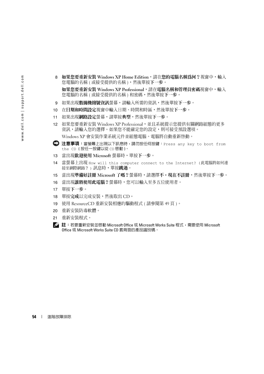 Dell 4600C manual Windows XP 會安裝作業系統元件並組態電腦。電腦將自動重新啟動。 