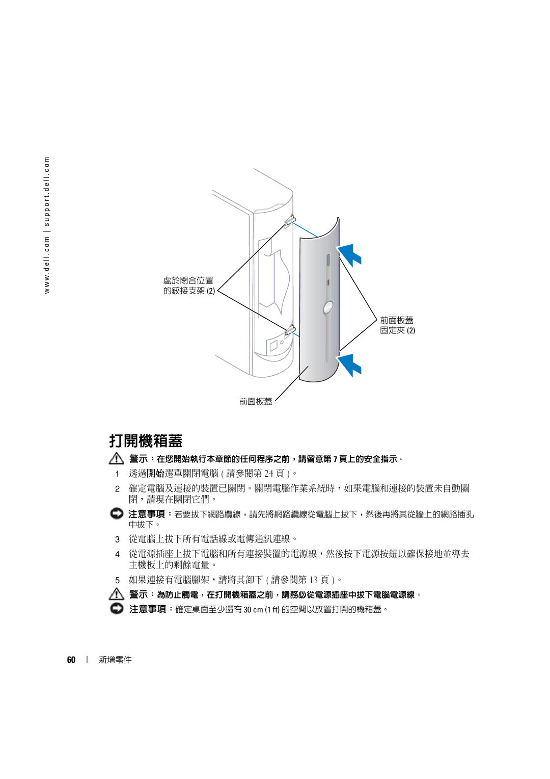 Dell 4600C manual 打開機箱蓋 