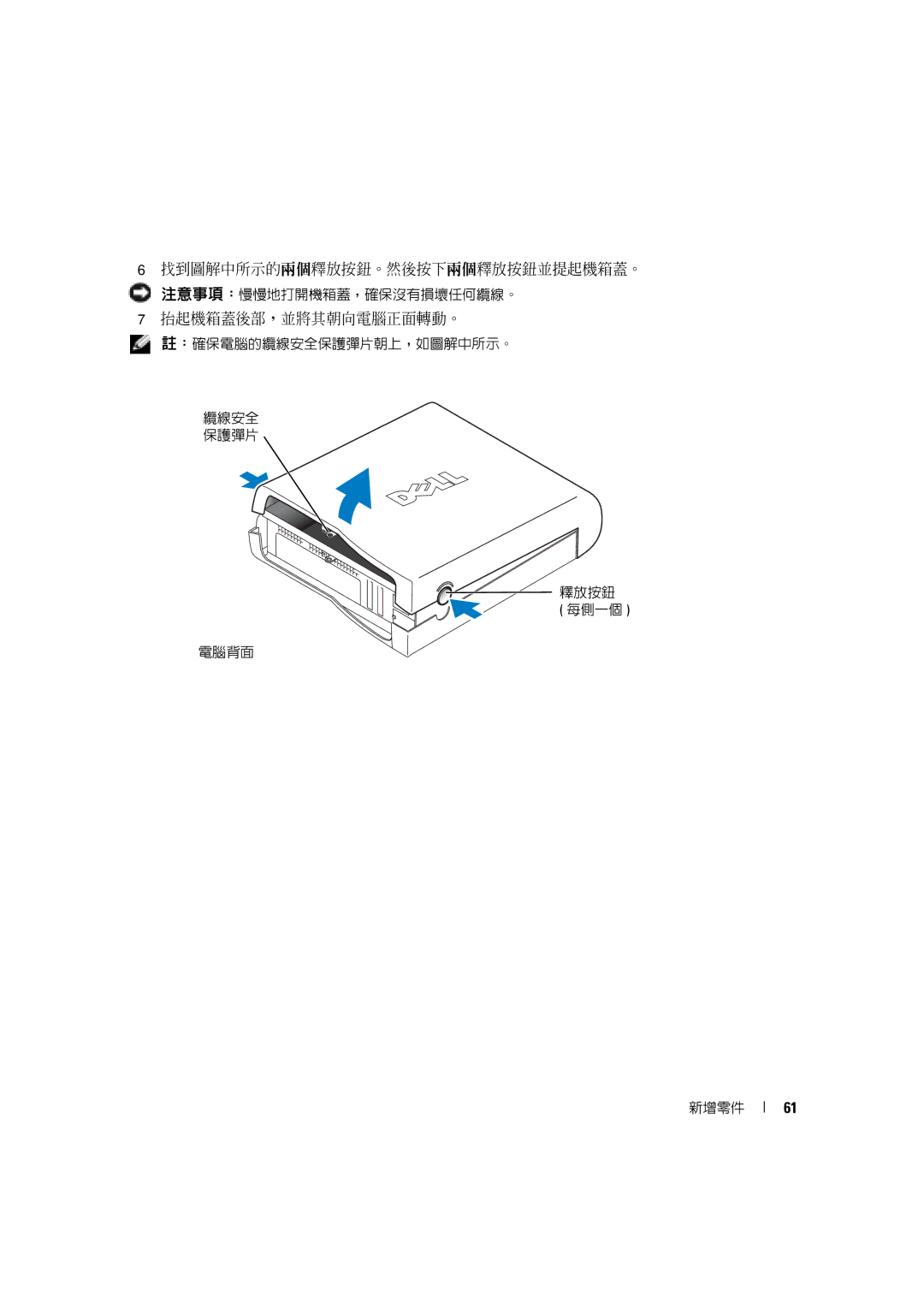 Dell 4600C manual 找到圖解中所示的兩個釋放按鈕。然後按下兩個釋放按鈕並提起機箱蓋。, 抬起機箱蓋後部，並將其朝向電腦正面轉動。 