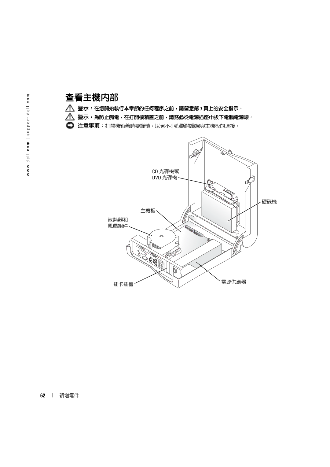 Dell 4600C manual 查看主機內部 