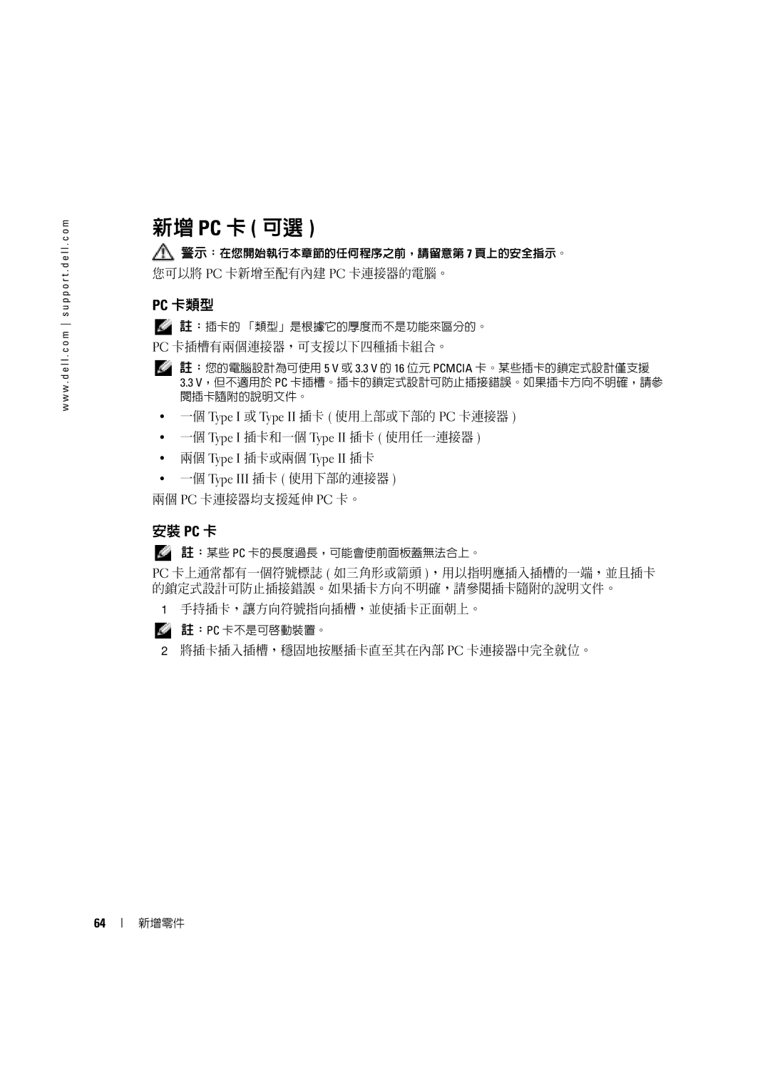 Dell 4600C manual 新增 Pc 卡 可選, 安裝 Pc 卡, 一個 Type III 插卡 使用下部的連接器 兩個 PC 卡連接器均支援延伸 PC 卡。, 將插卡插入插槽，穩固地按壓插卡直至其在內部 Pc 卡連接器中完全就位。 