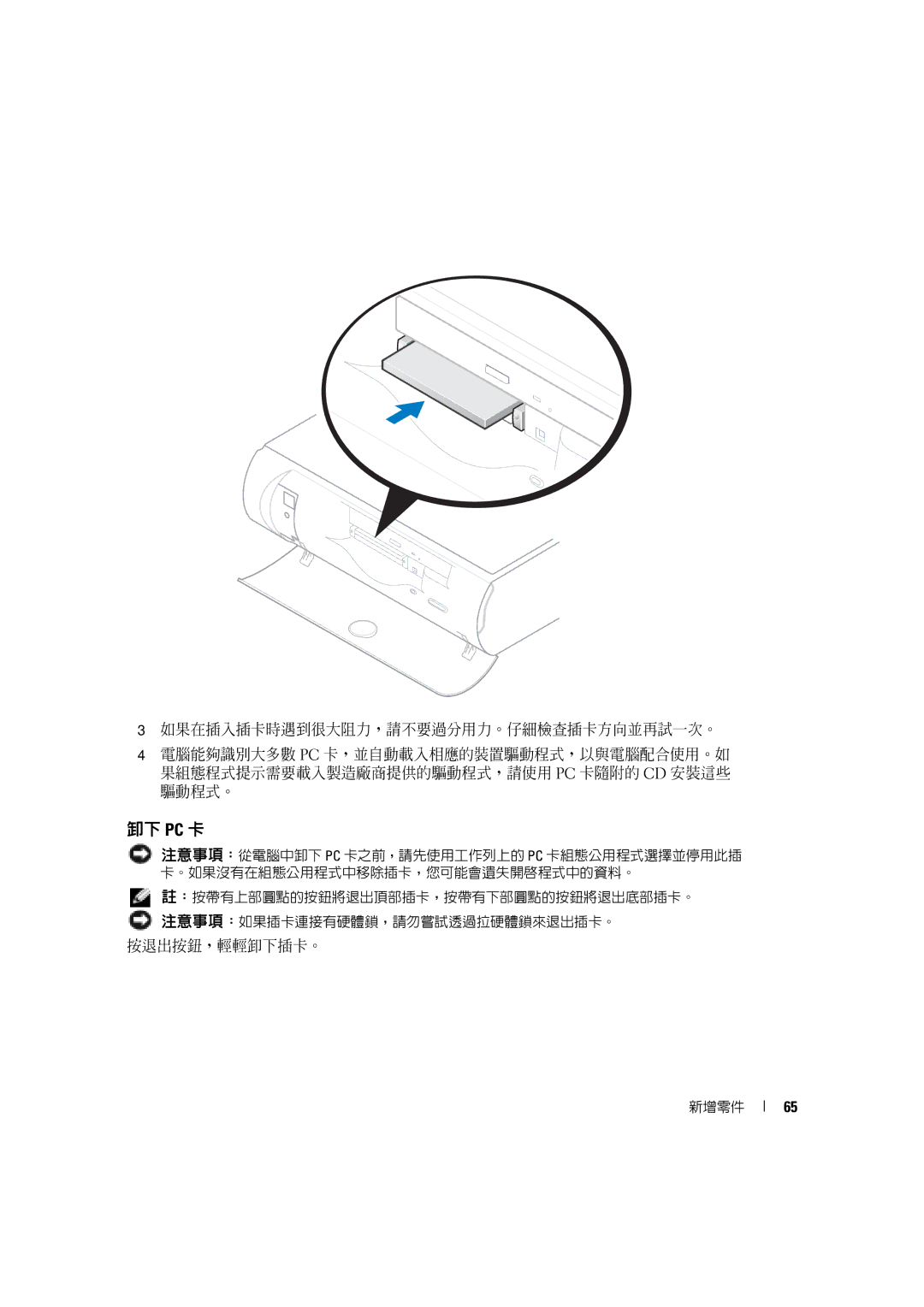 Dell 4600C manual 卸下 Pc 卡, 按退出按鈕，輕輕卸下插卡。 