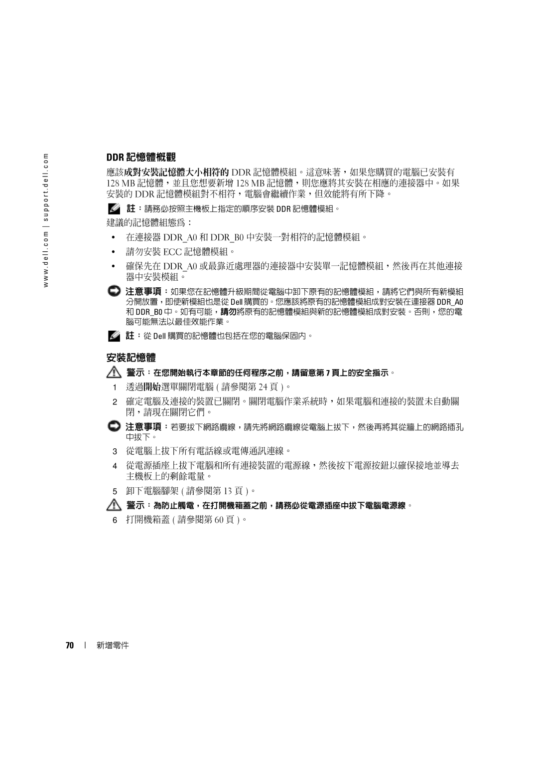 Dell 4600C manual Ddr 記憶體概觀, 安裝記憶體 