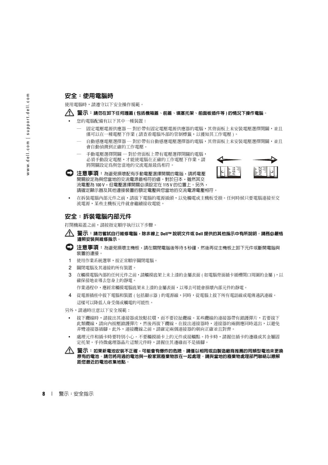 Dell 4600C manual 安全：使用電腦時, 安全：拆裝電腦內部元件 