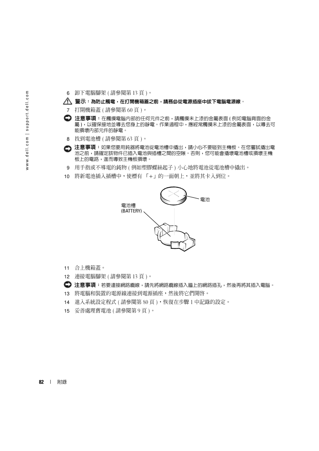 Dell 4600C manual 找到電池槽 請參閱第 63 頁 。, 11 合上機箱蓋。 12 連接電腦腳架 請參閱第 13 頁 。 