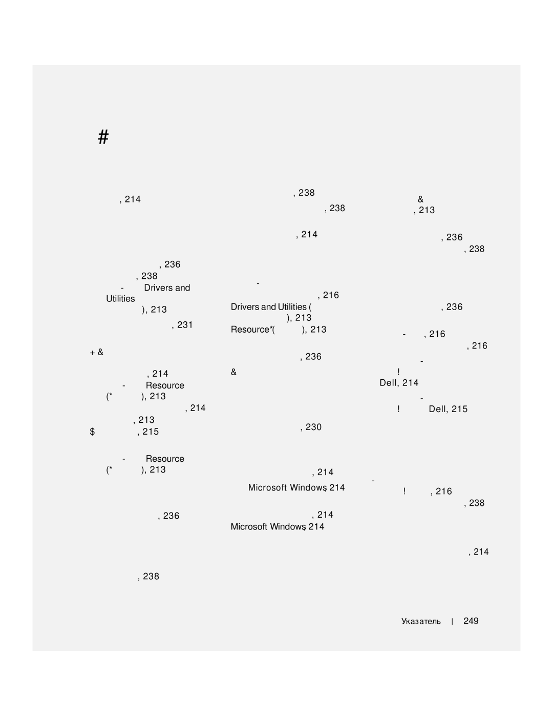 Dell 670, 470 manual Утилиты Resource Ресурсы Компьютер звуковые сигналы, Несовместимости, Метка производителя, 249 
