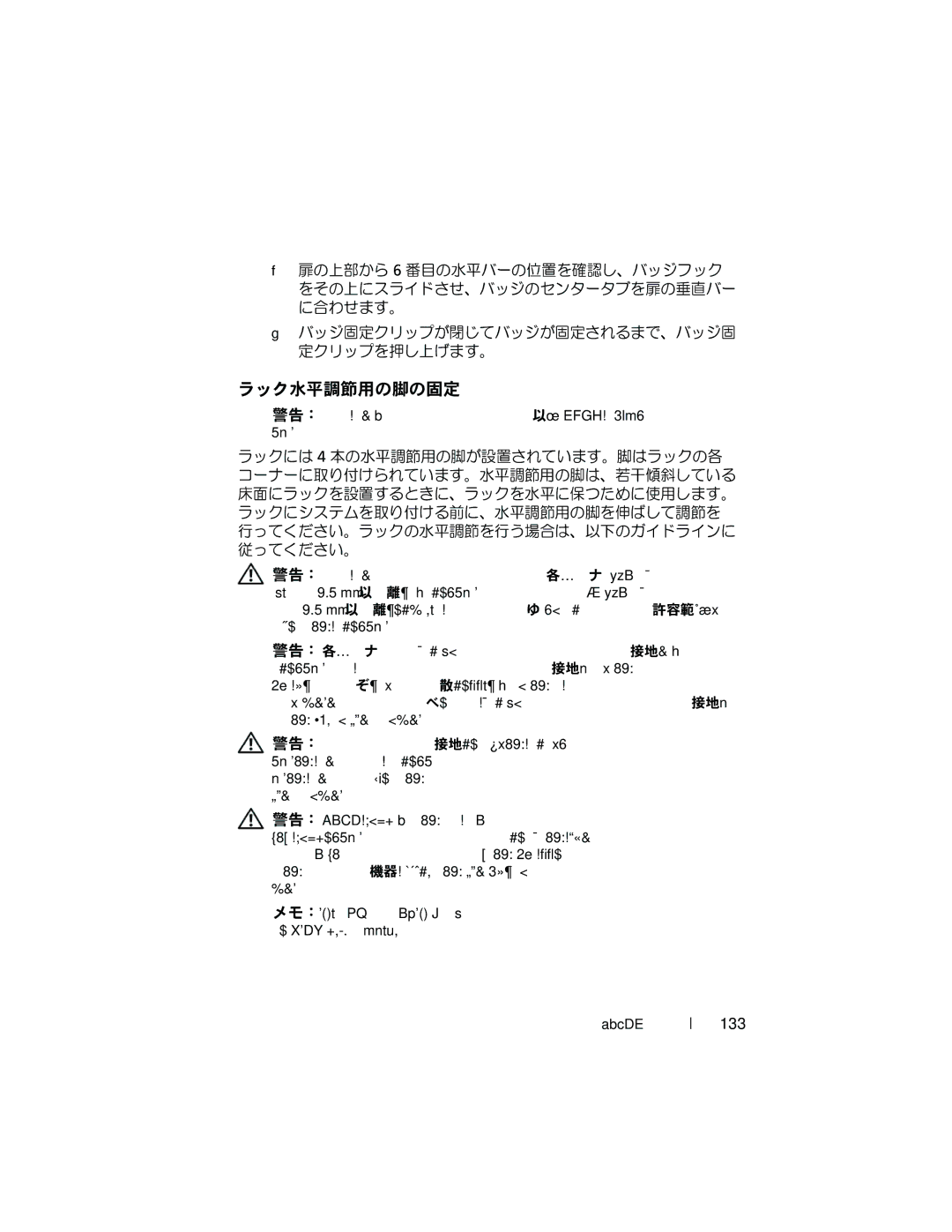 Dell 21DXJ, 4820 manual ラック水平調節用の脚の固定, 133 