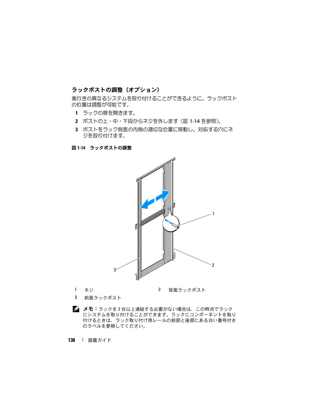 Dell 4820, 21DXJ manual ラックポストの調整（オプション）, 138 