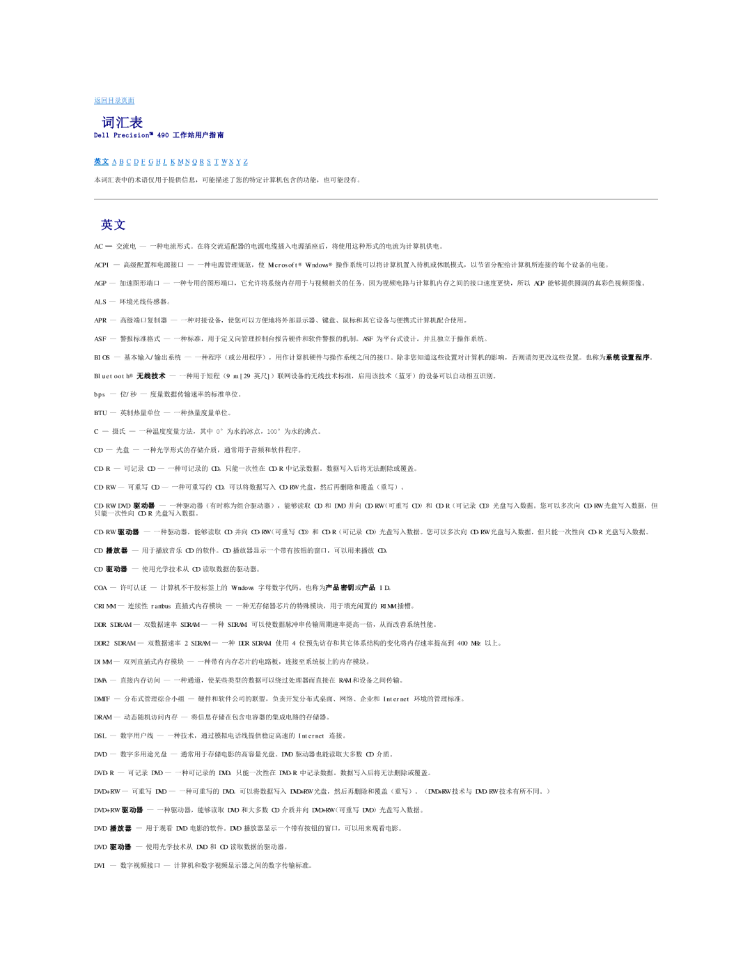 Dell 490 manual 词汇表, A B C D F G H J K M N Q R S T W X Y Z 