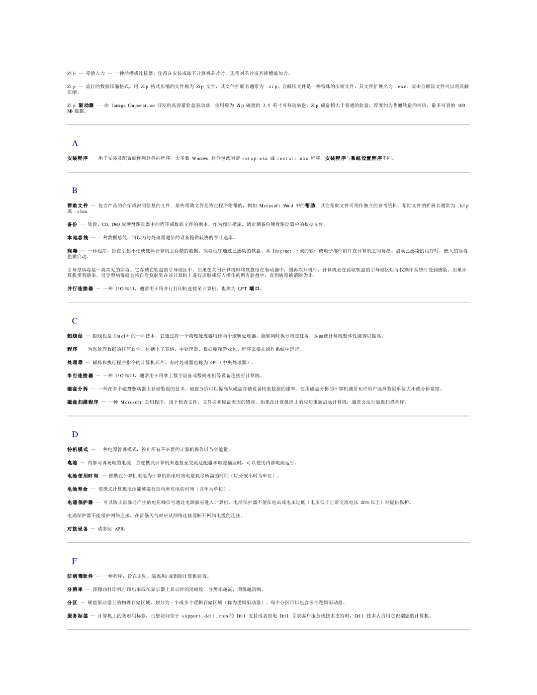 Dell 490 manual 对接设 备 请参阅 Apr。 