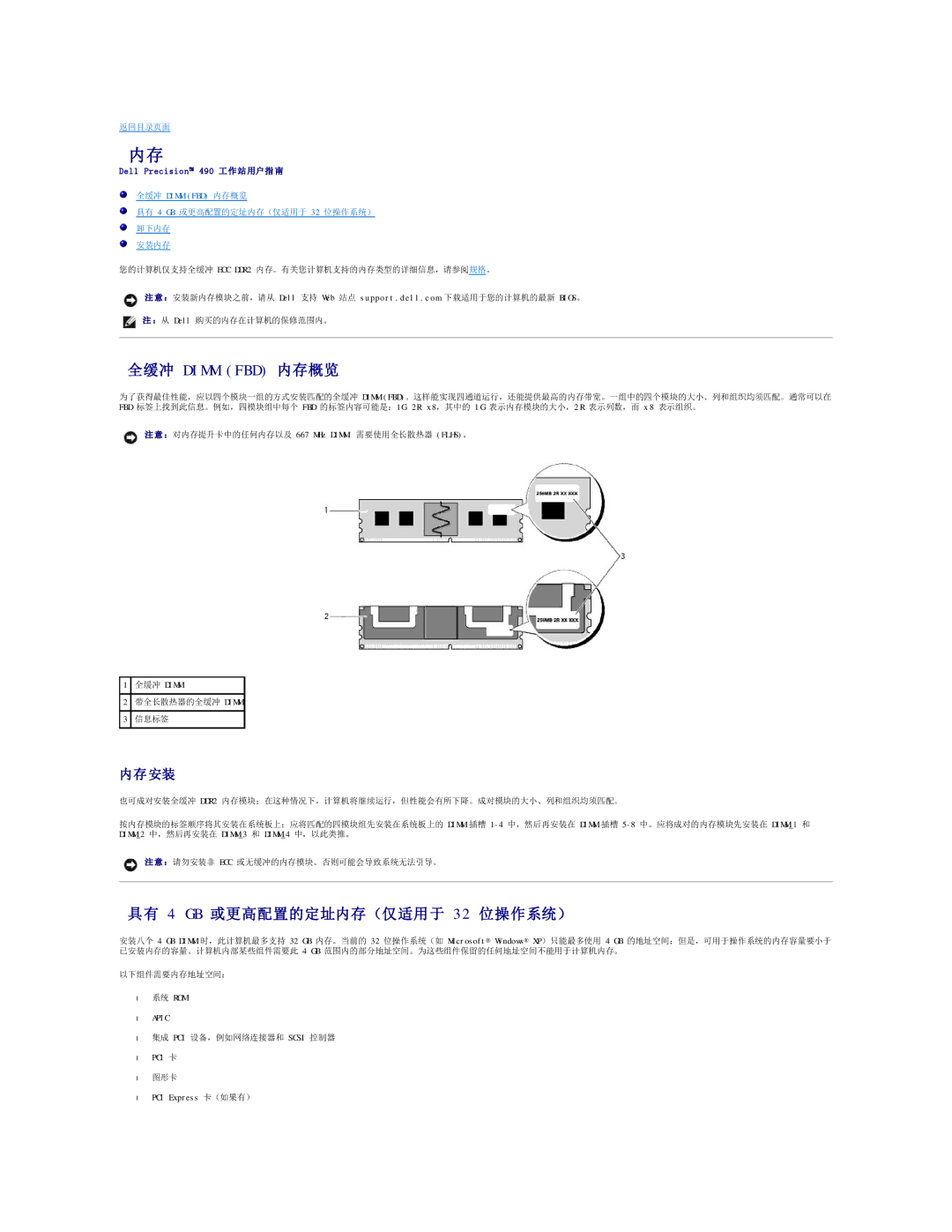 Dell 490 manual 全缓冲 Dimm FBD 内存概览, 具有 4 GB 或更高配置的定址内存（仅适用于 32 位操作系统）, 内存 安装 